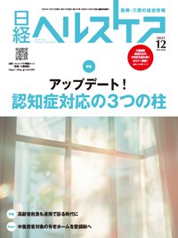 日経ヘルスケア」2025年12月号に掲載されました｜地域医療連携推進法人